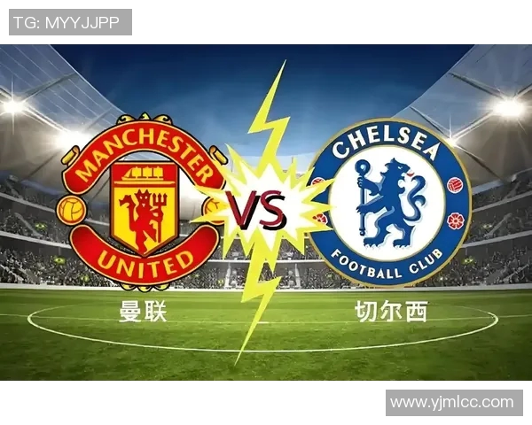 4月28日曼联对阵切尔西精彩直播全程回顾与赛后分析